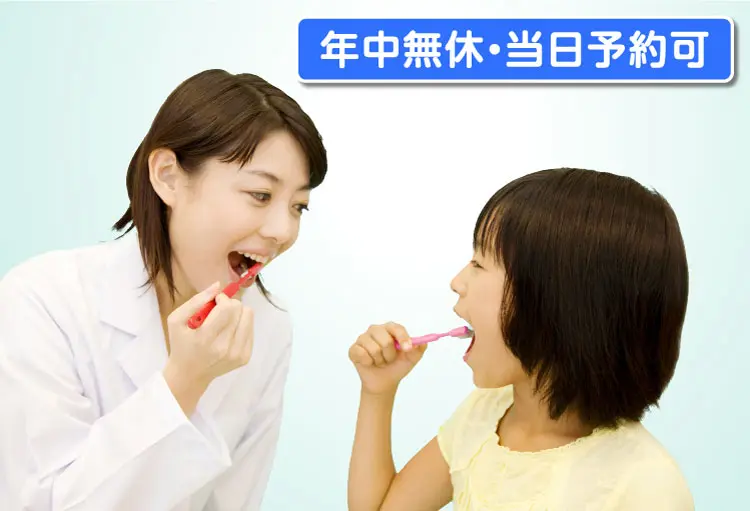 年中無休・当日予約可